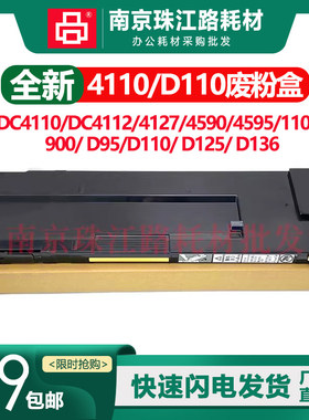 适用 施乐 D95 D110 废粉盒 D125 D136 废粉仓 碳粉回收盒 收集器