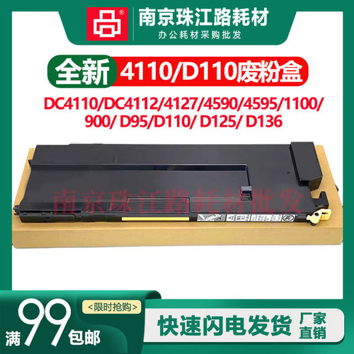 适用施乐4110废粉盒