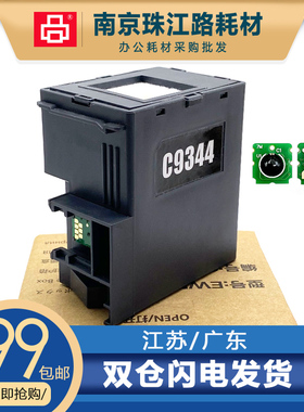 适用 爱普生 C9344 维护箱 XP3100 4100 XP4100 4101 废墨仓 芯片