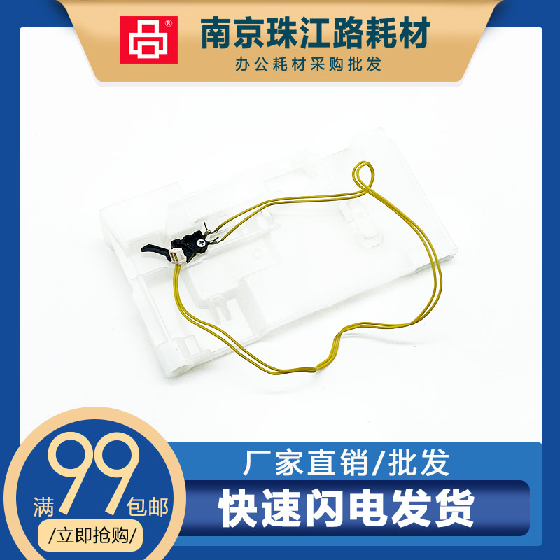 适用佳能G2810上盖感应器传感器