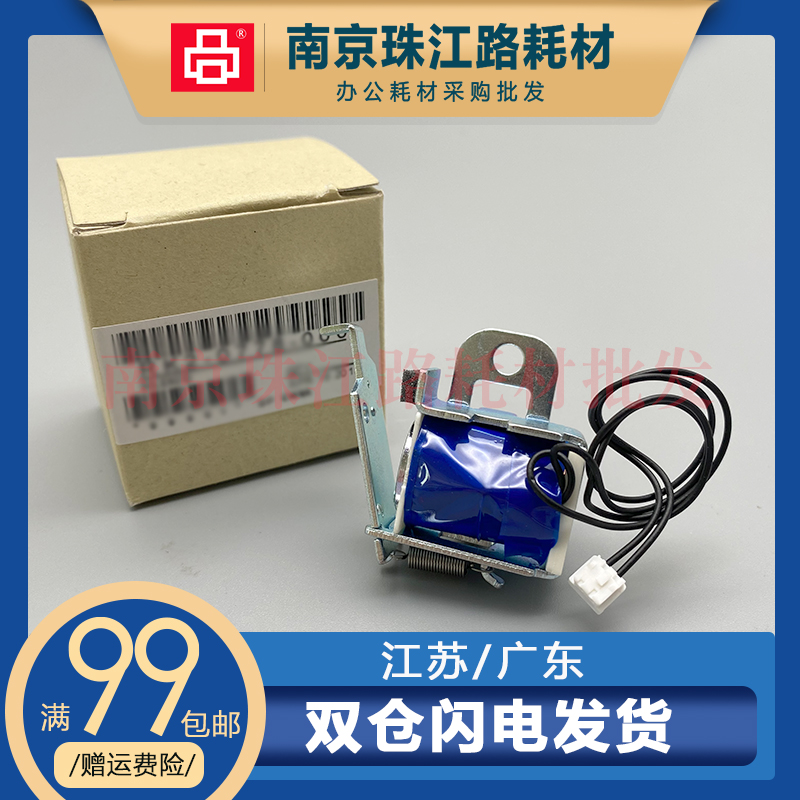 适用 惠普 1010 1020 1022 1012 1015 M1005 1018 继电器 离合器