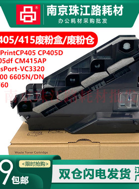 适用富士施乐CP405d废粉盒 CM405df CM415AP 碳粉回收盒 EL500268