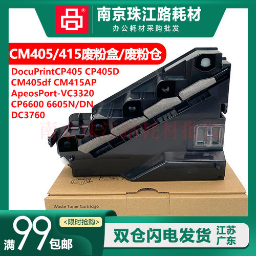 适用施乐CP405废粉盒碳粉回收盒