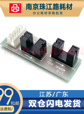 适用 三星 ML-1661 1665 1667 1670 1675 1676 1861 进纸传感器