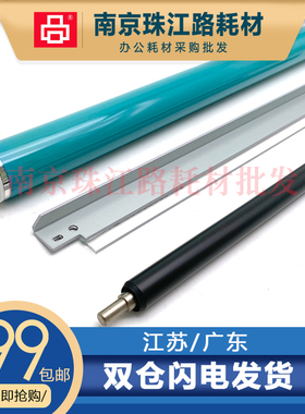 适用佳能iR 2530 2520 2525 2545 2535硒鼓鼓芯刮板 充电辊定影膜