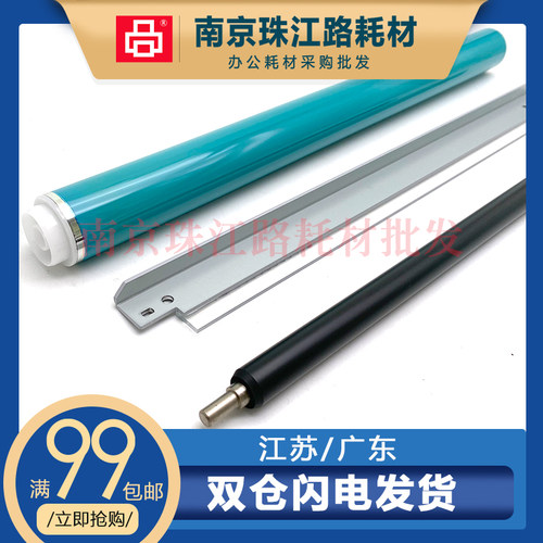 适用 佳能 IR2520i 2525i 2530 2535 2545 G51感光鼓芯单鼓刮板