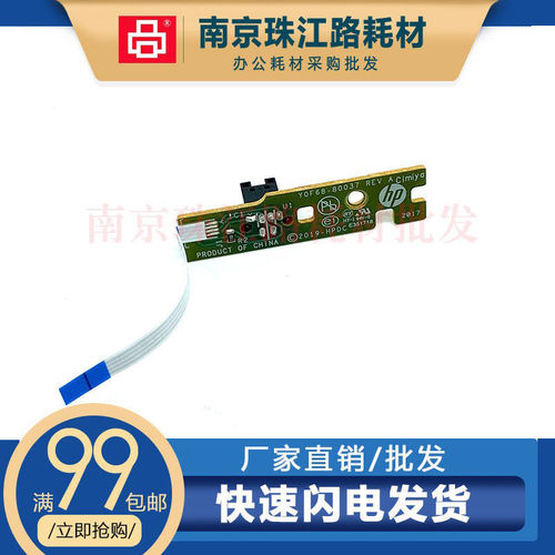 适用 惠普 515 510 518 519 538 531 615 511 508 516 码盘传感器