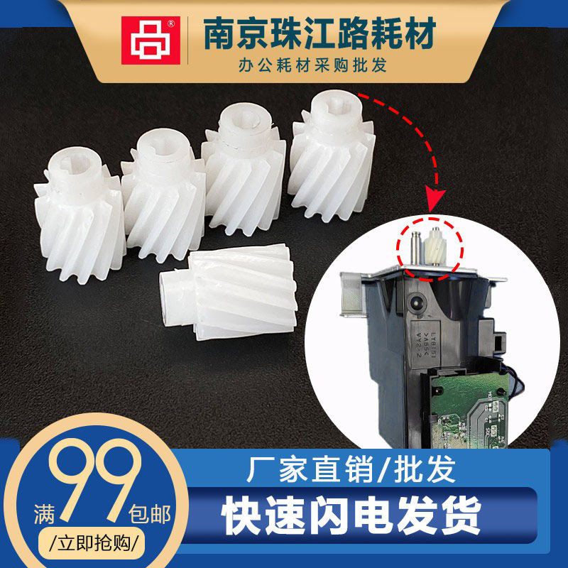 适用 联想 7206 2040 2070 2071 激光器齿轮 打印机配件