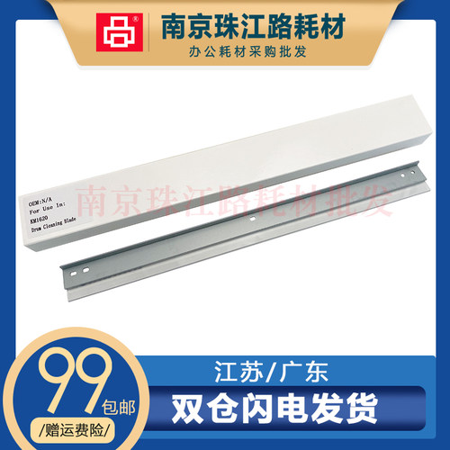 适用 京瓷 2550 2560 刮板 震旦AD 165 169 203 硒鼓鼓芯清洁刮板