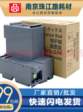 适用 爱普生 T04D1 维护箱L6160 M2148 2178废墨仓 废墨垫 芯片