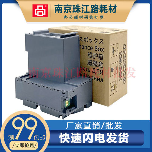 适用爱普生L4366维护箱L4368 L6378 L6379 L6398废墨仓 废墨垫 盒
