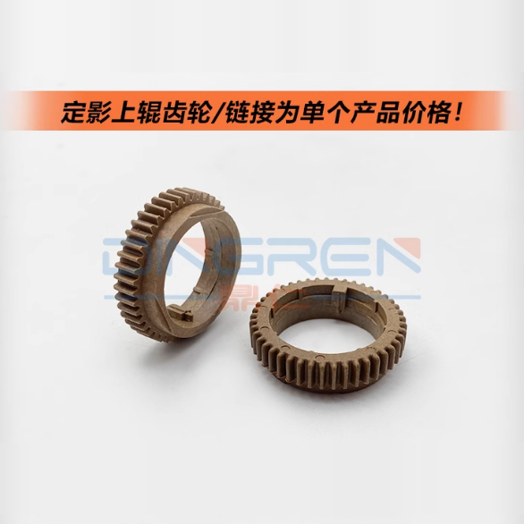 适用夏普AR1818 2818 2820 2616 2620 2718定影上辊齿轮 定影齿轮