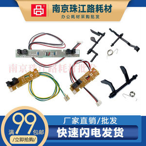 惠普HP1020进纸传感器