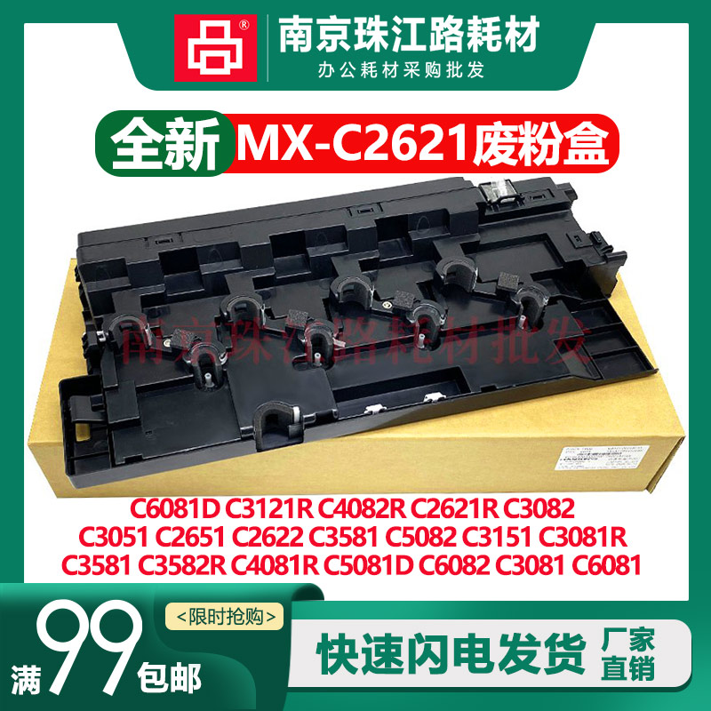 适用 夏普 SF263 303 352 402 502 602 271DC RC 废粉盒 废粉仓