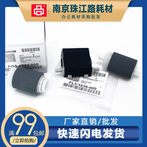 适用佳能iR2520i 2530 2002G 2202 2204 2206输稿器搓纸轮 分页器