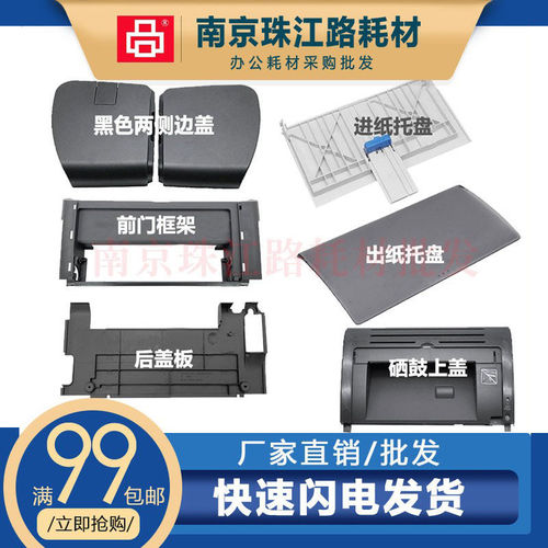 适用佳能2900顶盖外壳