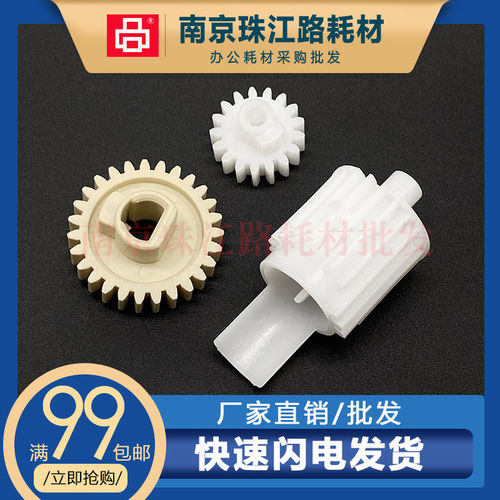 适用佳能D1380定影齿轮下辊齿轮