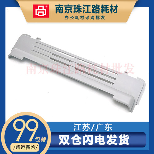 适用惠普1005定影后盖外壳挡板