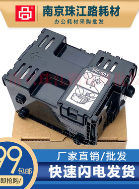 适用佳能GX2030 GX1030 GX2080打印机MC-G05废墨收集维护箱 芯片
