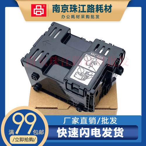 适用 佳能 GX1080 1050 2050维护箱 废墨仓 MC-G05 保养墨盒 芯片