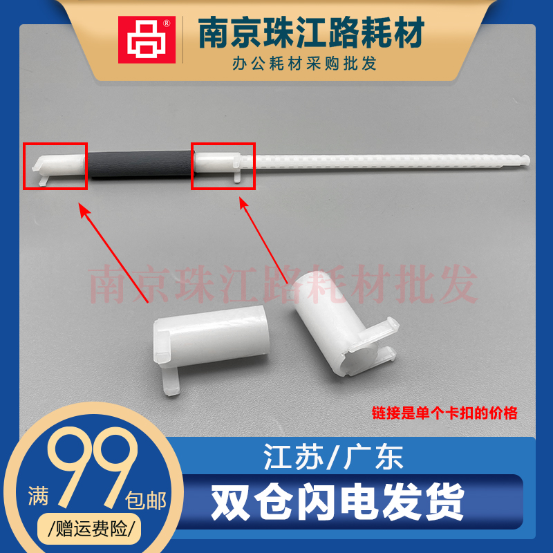 适用 兄弟 FAX-2840 2890 2990 辅助搓纸轮卡扣 轴套 插销