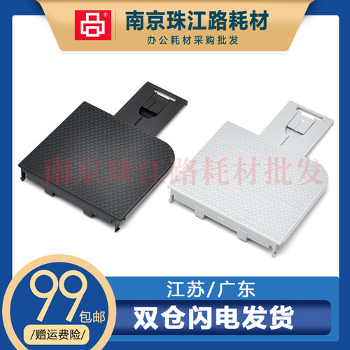 适用 惠普 HP 1536 1566 1606 出纸托盘 接纸盘 托纸板 1536 托盘