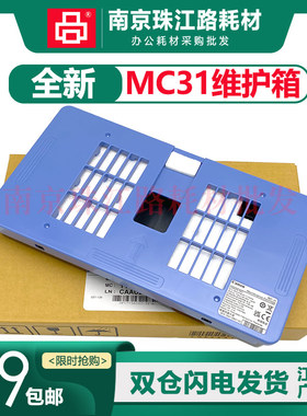 适用 佳能 MC-31 保养墨盒TM-200 TM-205 TM205MFP 维护箱 废墨盒