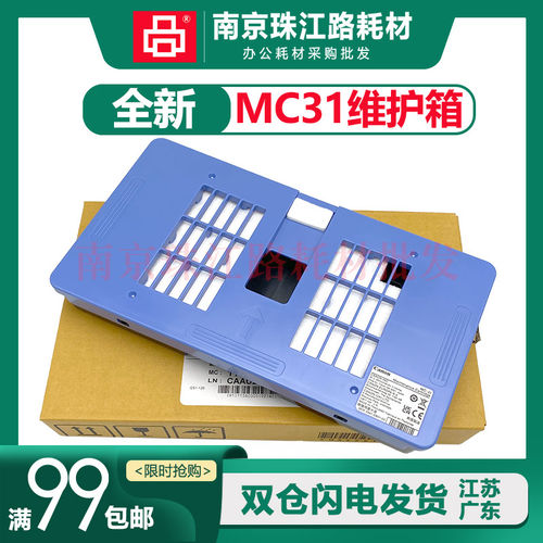 适用佳能MC-31维护箱芯片