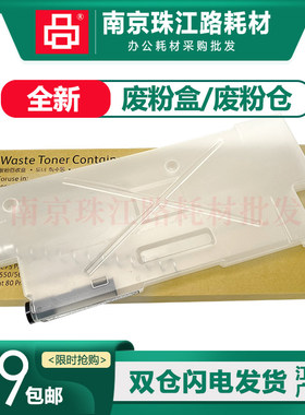 适用施乐DC7780废粉盒700 770 6680 550 560 6550 V80 6500废粉仓