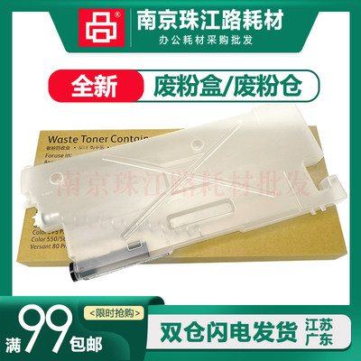 适用施乐DC7780废粉盒700 770 6680 550 560 6550 V80 6500废粉仓