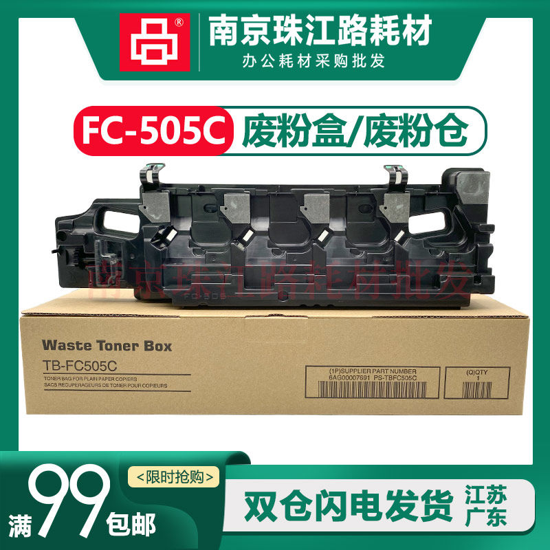 适用东芝TB-FC505C废粉盒废粉仓