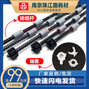 2700 轮 7180 排纸杆 出纸杆 7455 7880 7480 7380 7080 适用兄弟