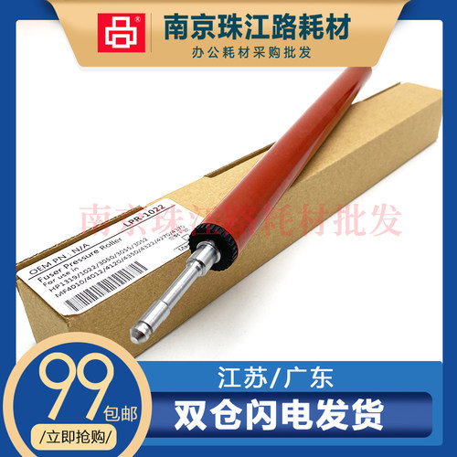 适用惠普hp1319定影下辊