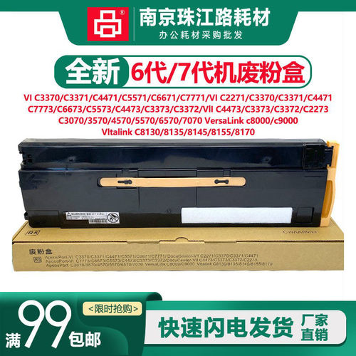 适用施乐C8130废粉盒C8135 C8145 C8155废粉盒 废粉仓 碳粉回收盒