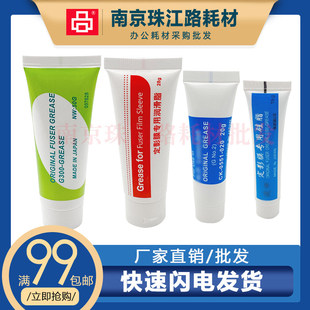 适用 佳能 施乐 硅油 定影膜硅脂 定影器 加热组件 齿轮 润滑油