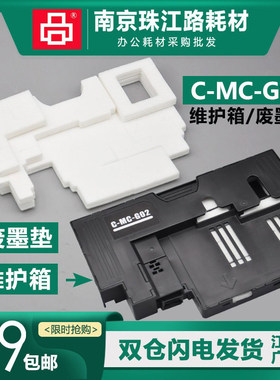 适用佳能G1820 G2820 2860 3820 580 680 1020 3821维护箱 废墨仓