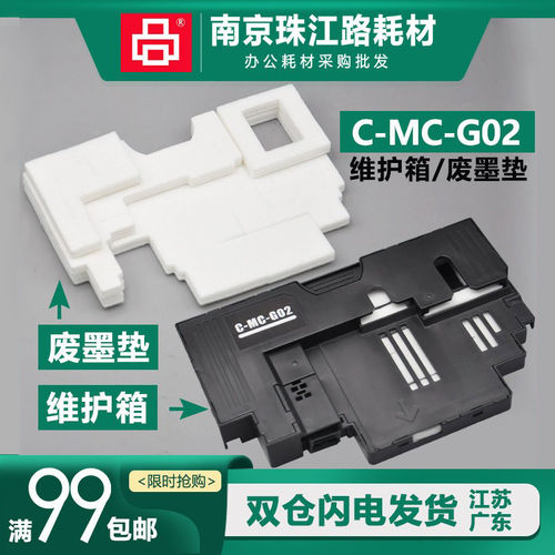 适用佳能G1820 G2820 2860 3820 580 680 1020 3821维护箱 废墨仓