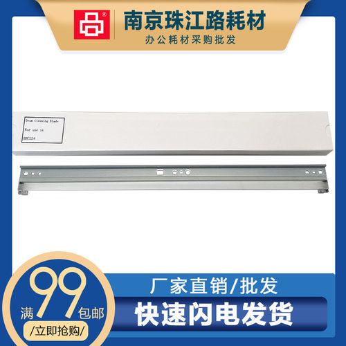 适用震旦C225硒鼓清洁刮板刮刀