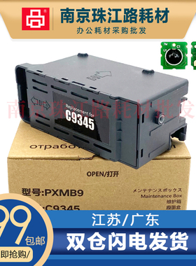 适用爱普生 WF-7820 7830 7840 C9345 维护箱 废墨仓 废墨垫 芯片