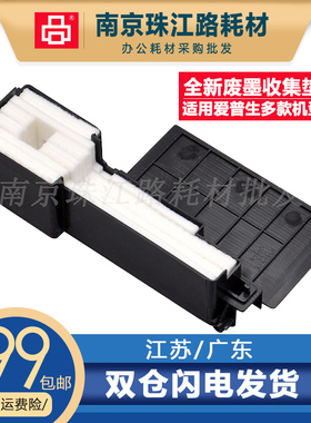 适用 爱普生 L351废墨仓 废墨垫 L130 L350 L353 L355 废墨收集器