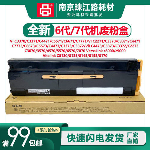 6 六代机适用富士施乐VI C 2271 3370 3371 废粉盒 废粉仓 回收盒