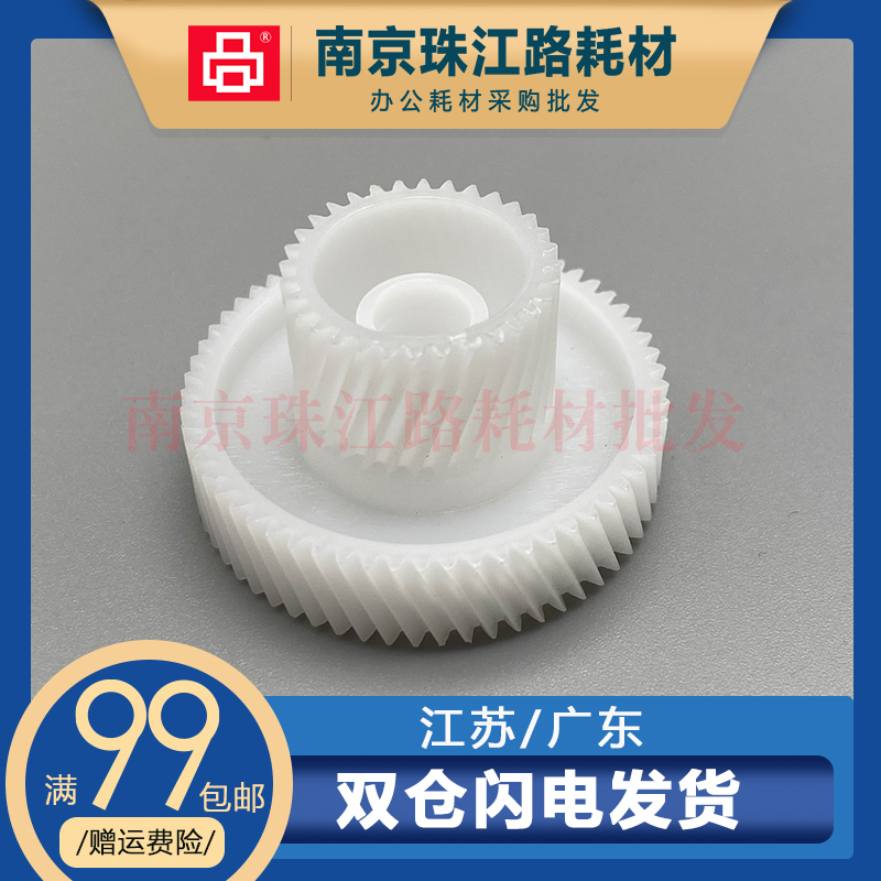 适用 东芝 2006 2007 2306 2307 2506 2505 主电机齿轮 传动齿轮