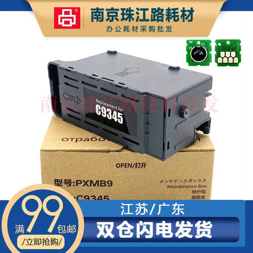 适用爱普生9345维护箱废墨仓