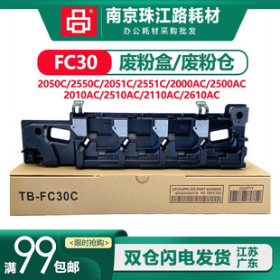 适用东芝2000AC 2010AC 2500AC 2110 2510AC废粉盒 废粉仓 收集器