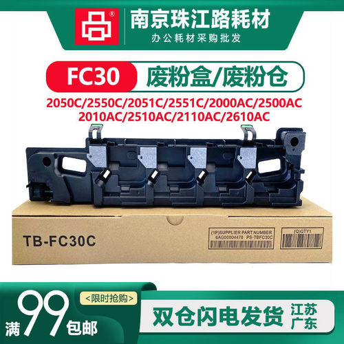 适用 东芝 废粉盒 2020AC 2520AC 2510AC 2610AC TB-FC30C 废粉仓