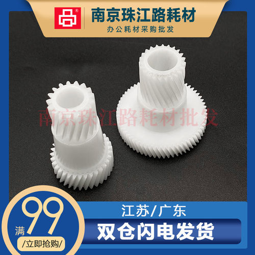 适用美能达柯美BH227鼓驱动齿轮