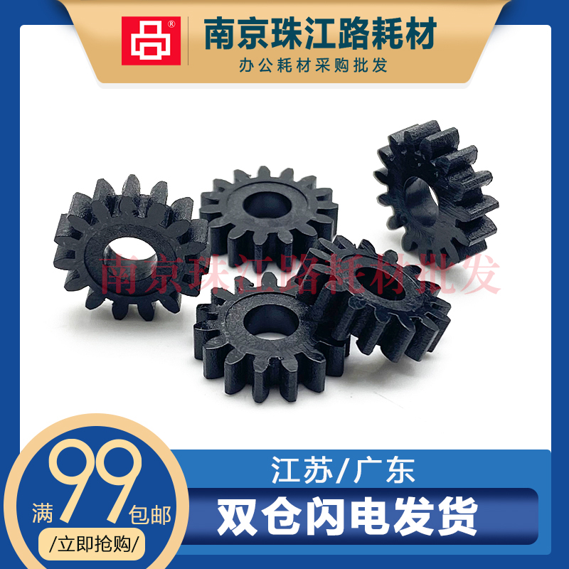 适用惠普离合器齿轮全新配件