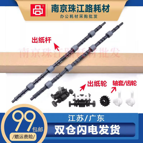 适用 三星 M2070 定影出纸杆 M2071 761P 出纸轮 搓纸辊棍