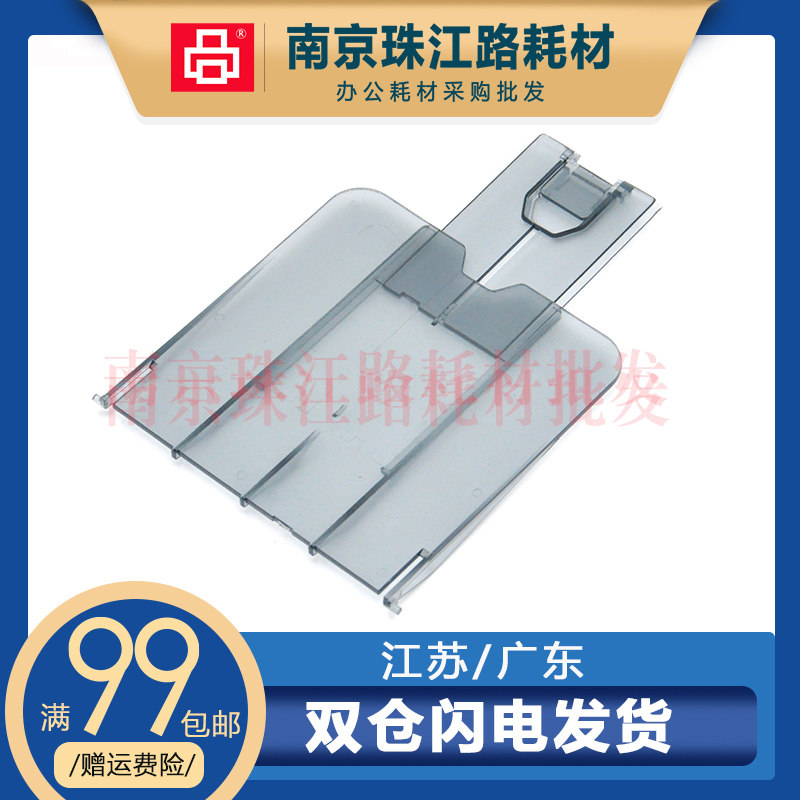 适用 惠普 M1005 出纸托盘 HP3030 3020 3015 托纸板 接纸盘 透明,办公设备/耗材/相关服务,托纸板/进纸托盘,淘宝优惠券,粉丝福利购,淘宝优惠卷