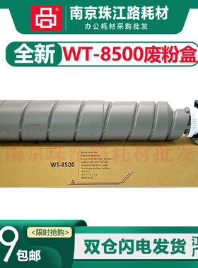适用京瓷WT-8500废粉盒4002i 5002i 6002 2552ci 3252立思辰9540